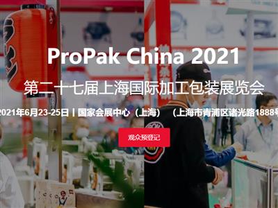 ProPak China 2021 第二十七屆上海國際加工包裝展覽會